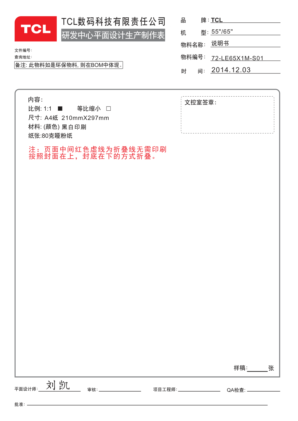 TCL王牌LE65X10TC触摸一体机使用说明书-0 TCL王牌LE65X10TC触摸一体机使用说明书-0