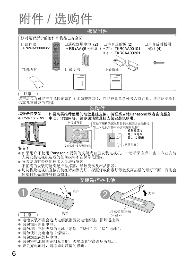 松下TH-L32X10C液晶彩电使用说明书-5 松下TH-L32X10C液晶彩电使用说明书-5