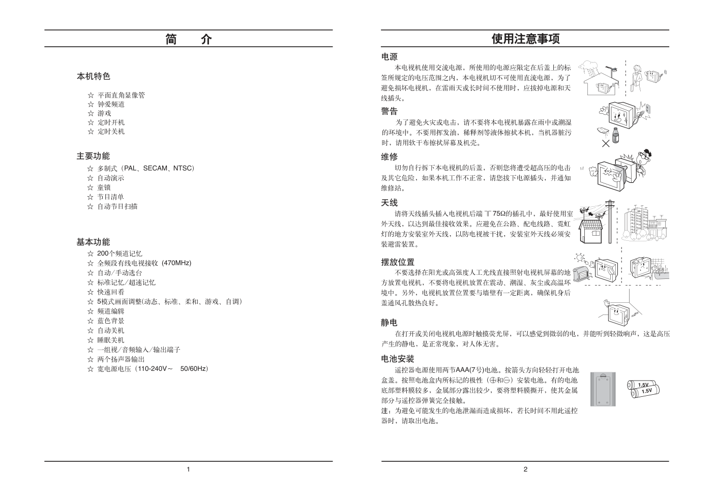 LG CT-21K92F彩电使用说明书-1 LG CT-21K92F彩电使用说明书-1
