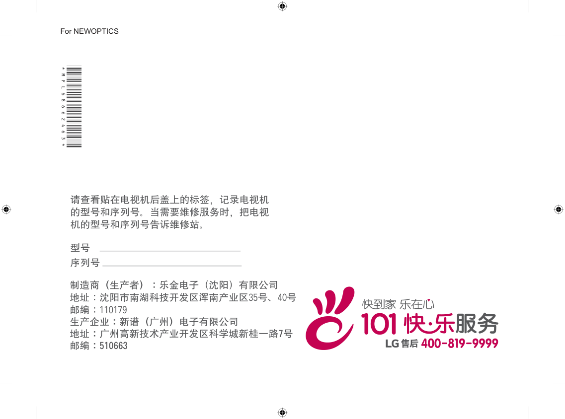 LG 43LF5900-CA液晶彩电使用说明书-8 LG 43LF5900-CA液晶彩电使用说明书-8