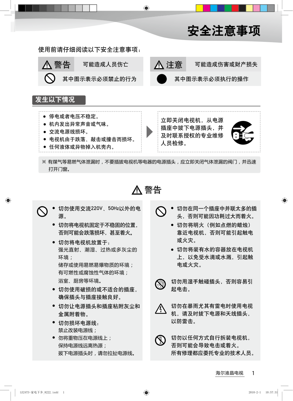 海尔LE24T6液晶彩电使用说明书-2 海尔LE24T6液晶彩电使用说明书-2