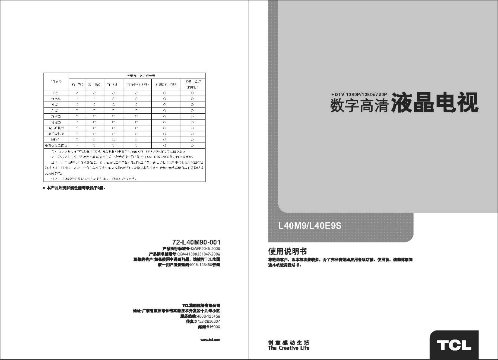 TCL王牌L40M9液晶彩电使用说明书-0 TCL王牌L40M9液晶彩电使用说明书-0