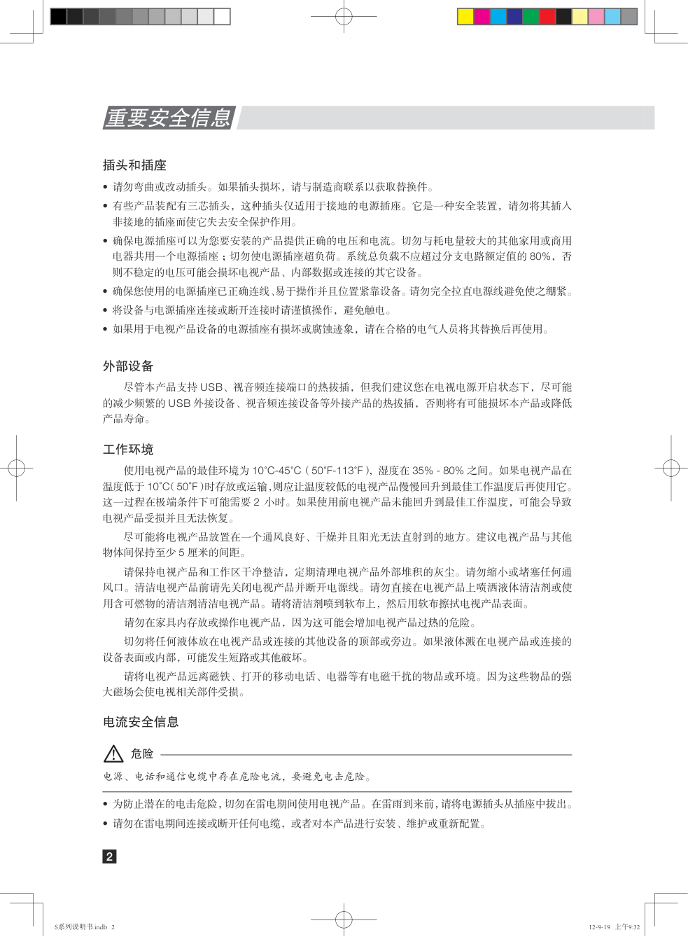 联想47S61液晶电视使用说明书-4
