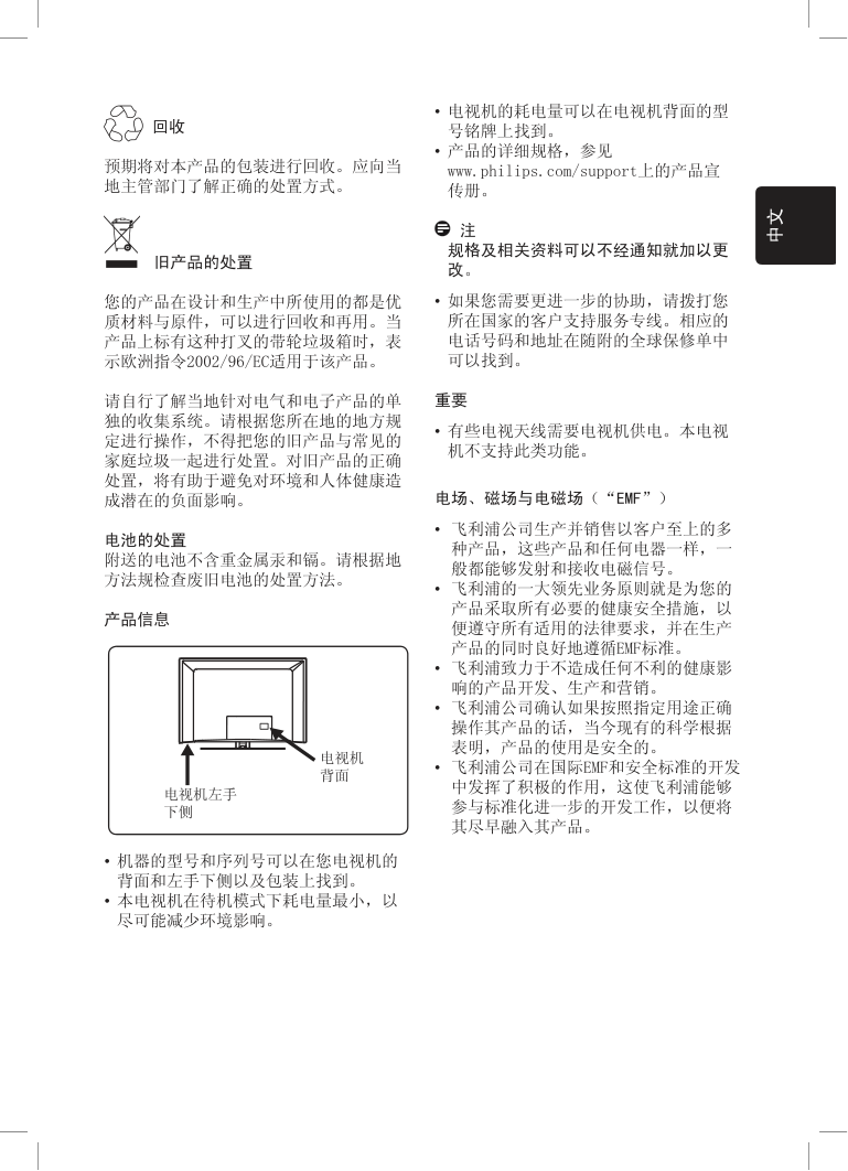 飞利浦32PFL7932液晶彩电话使用说明书-2 飞利浦32PFL7932液晶彩电话使用说明书-2