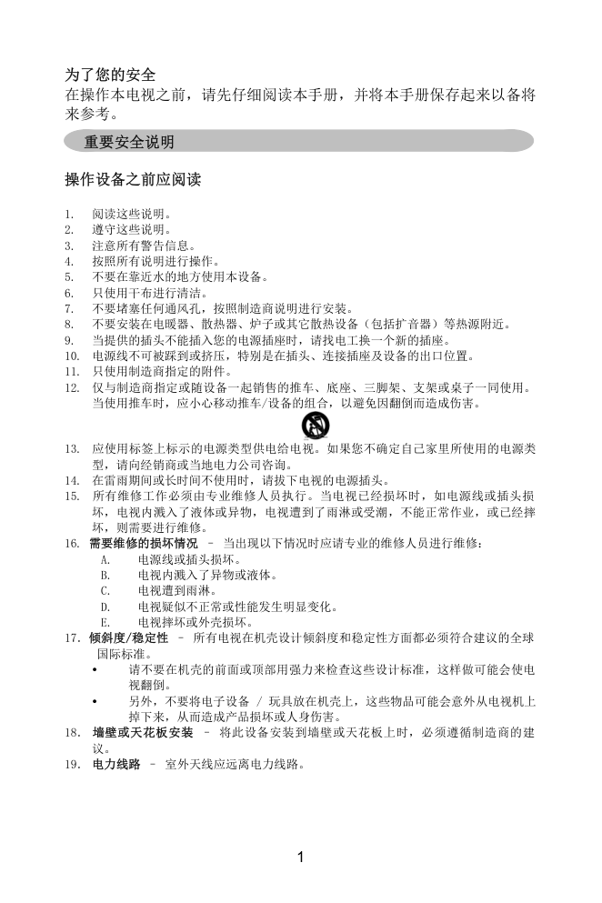 熊猫L26A01液晶电视说明书-2 熊猫L26A01液晶电视说明书-2