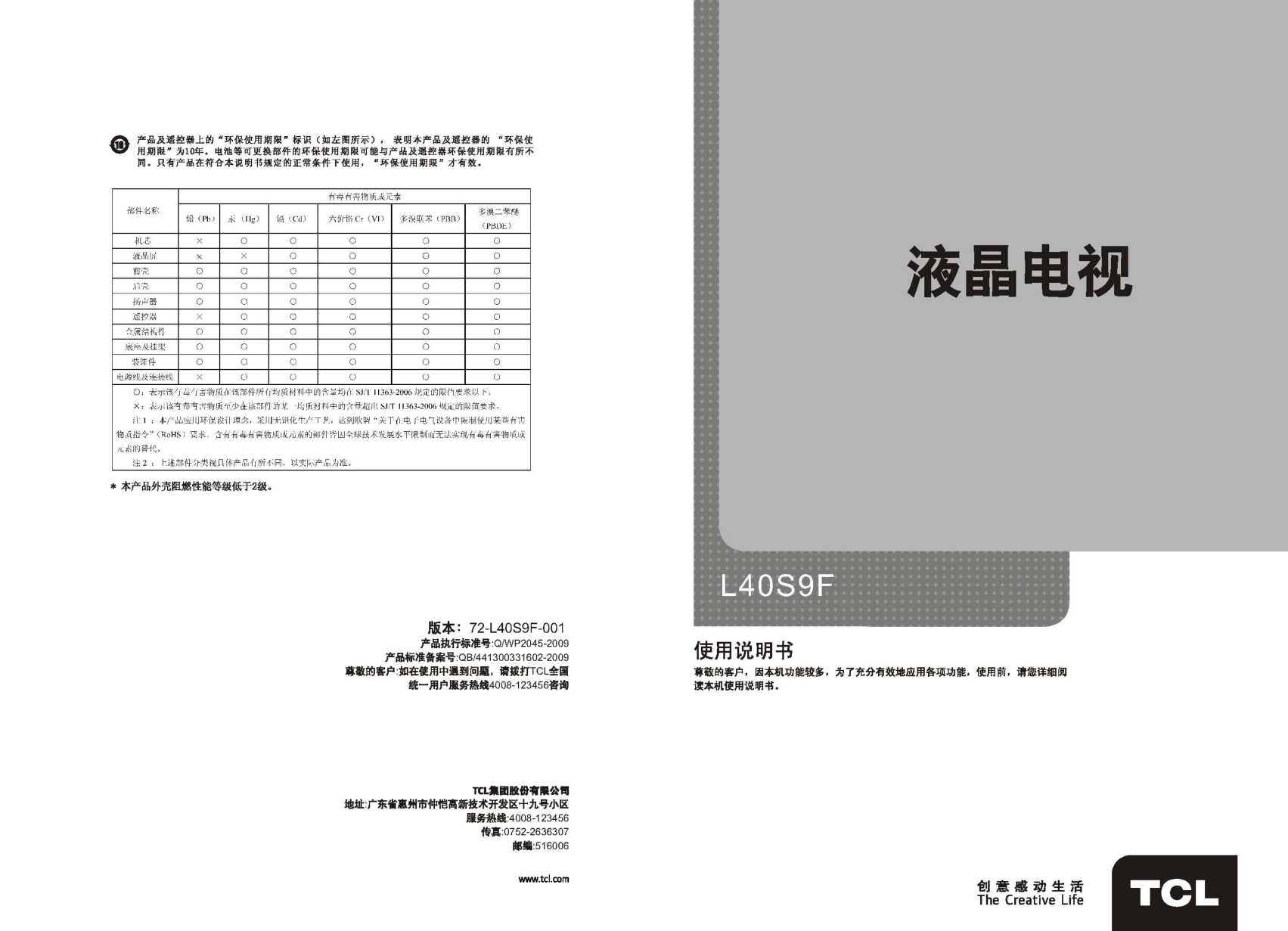 TCL王牌L40S9F液晶彩电使用说明书-0 TCL王牌L40S9F液晶彩电使用说明书-0