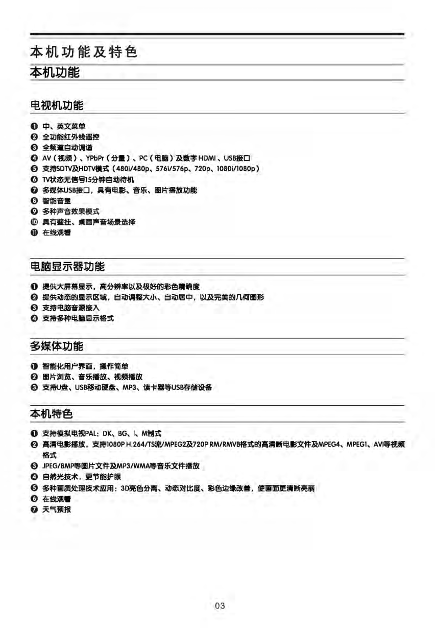 TCL L43F3200E液晶电视说明书-3 TCL L43F3200E液晶电视说明书-3