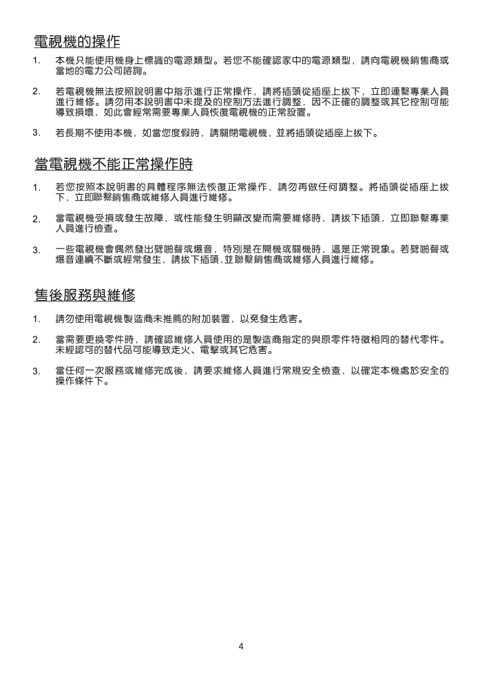 声宝SC-29FB20型电视机说明书-3