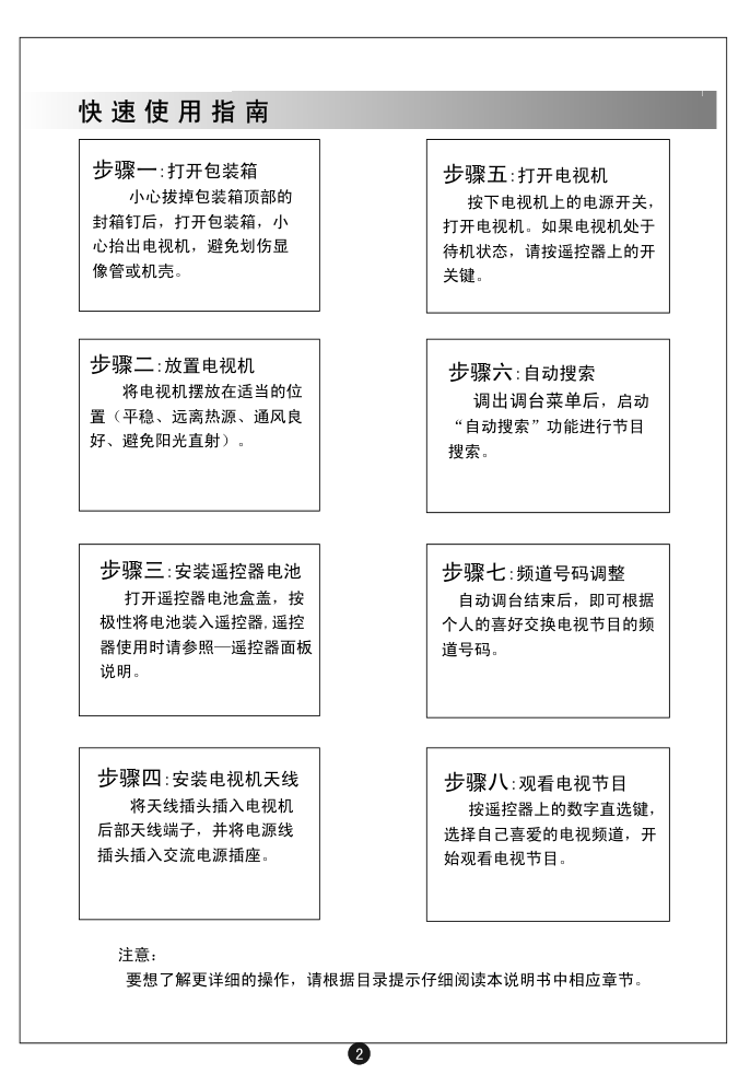 海尔D29FA12-AKM彩电使用说明书-3 海尔D29FA12-AKM彩电使用说明书-3