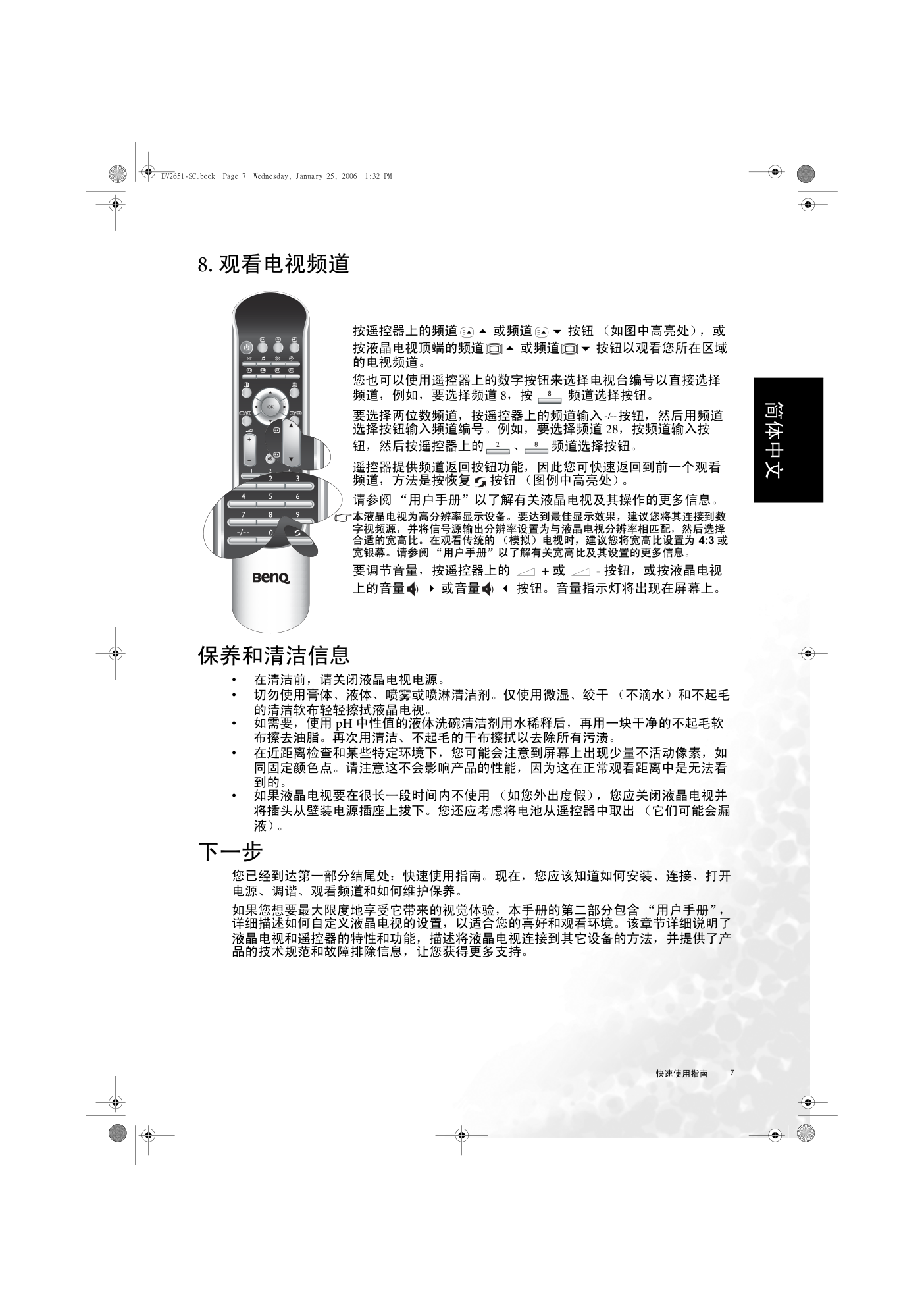明基DV2651液晶彩电使用说明书-8