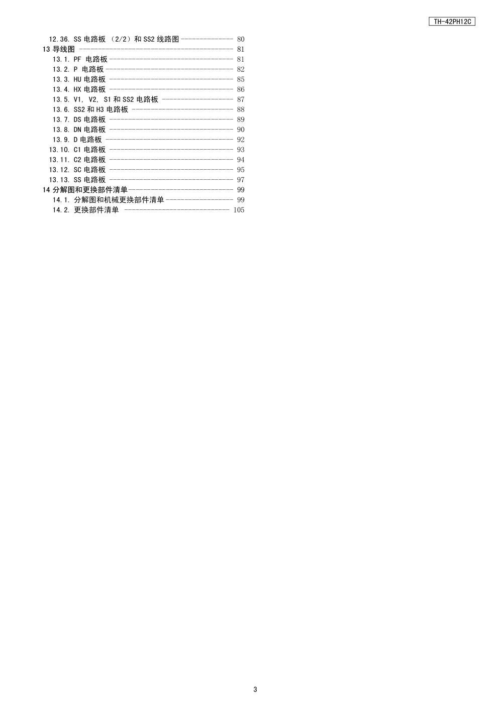 松下TH-42PH12C液晶显示器(GPH12D机芯)维修手册-2 松下TH-42PH12C液晶显示器(GPH12D机芯)维修手册-2