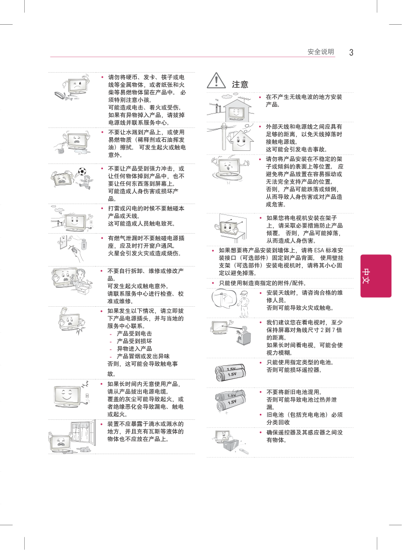 LG 55LA6880-CB液晶彩电使用说明书-4 LG 55LA6880-CB液晶彩电使用说明书-4