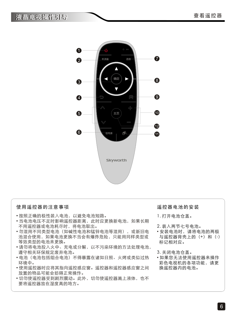 创维60G7200液晶彩电使用说明书-7 创维60G7200液晶彩电使用说明书-7