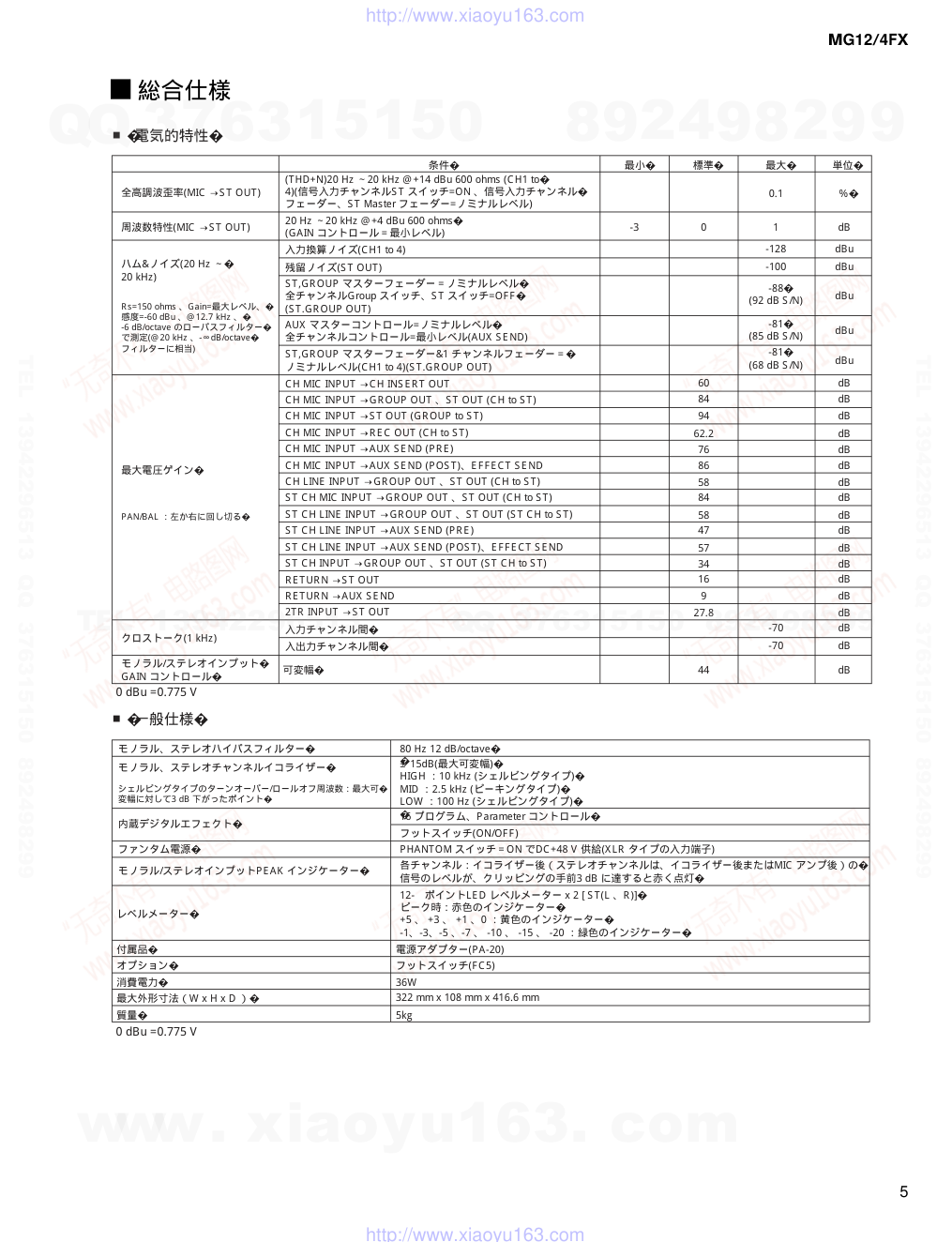 雅马哈YAMAHA MG12-4FX电路原理图-4 雅马哈YAMAHA MG12-4FX电路原理图-4