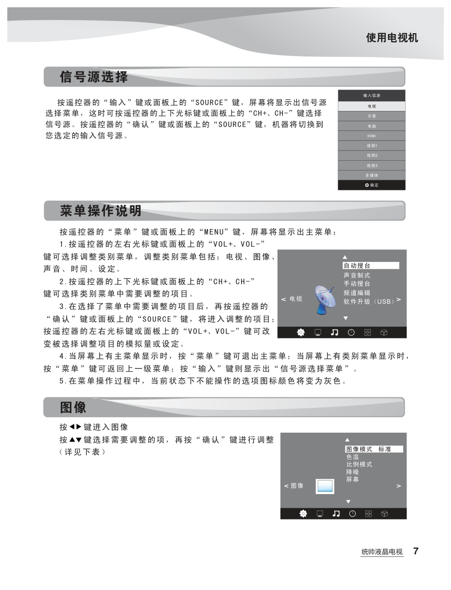 海尔LC32MUK2液晶彩电使用说明书-8 海尔LC32MUK2液晶彩电使用说明书-8