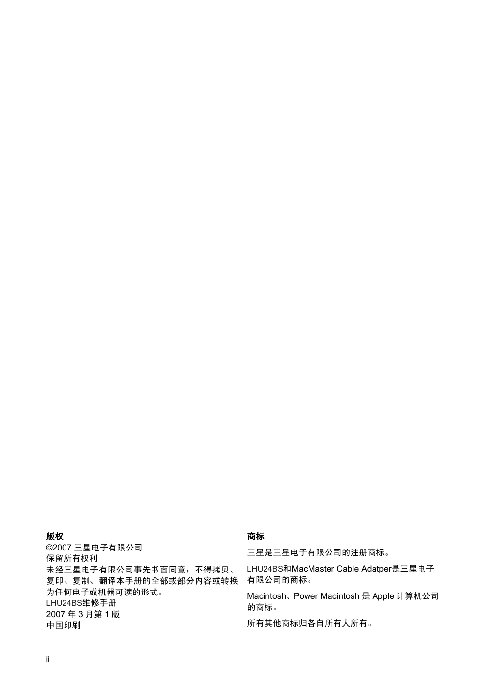 三星245BW液晶显示器维修手册和原理图-1 三星245BW液晶显示器维修手册和原理图-1