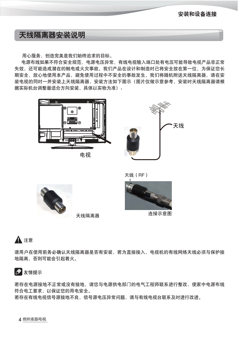 海尔LE19LUW1液晶彩电使用说明书-5 海尔LE19LUW1液晶彩电使用说明书-5