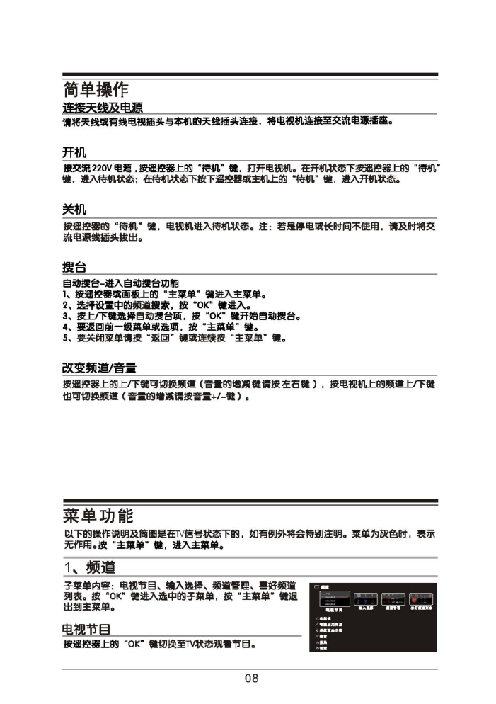 TCL王牌L26E5300D液晶彩电使用说明书-8
