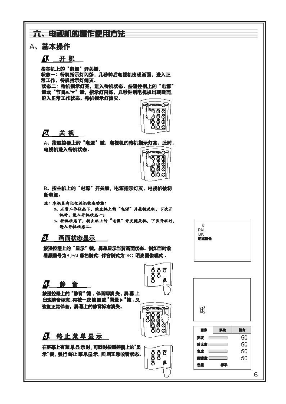TCL王牌AT29286彩电使用说明书-6