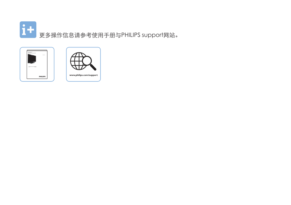 PHILIPS 1200 1300液晶电视系列快速使用说明书-8 PHILIPS 1200 1300液晶电视系列快速使用说明书-8