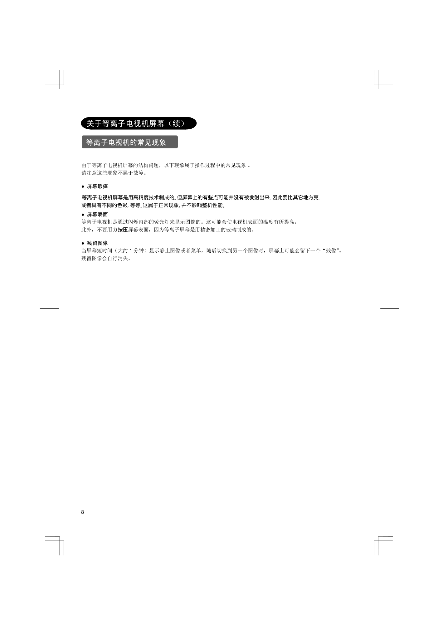 日立等离子彩色电视机P42E101CL型使用说明书-8 日立等离子彩色电视机P42E101CL型使用说明书-8