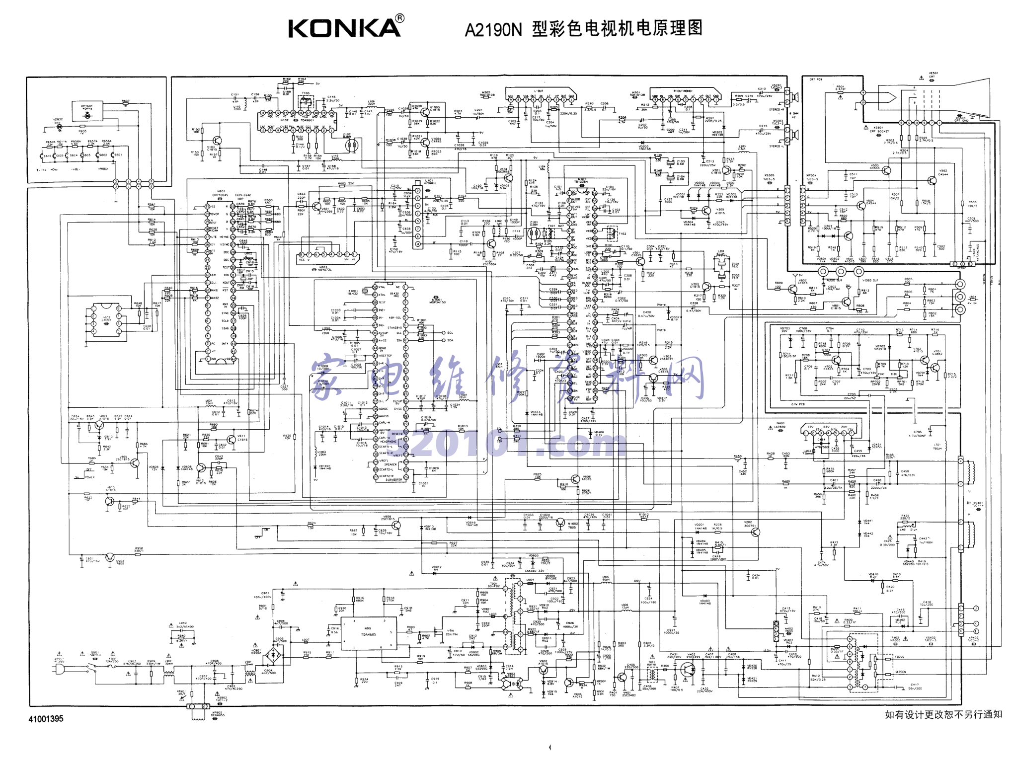 康佳A2190N型机图纸-0
