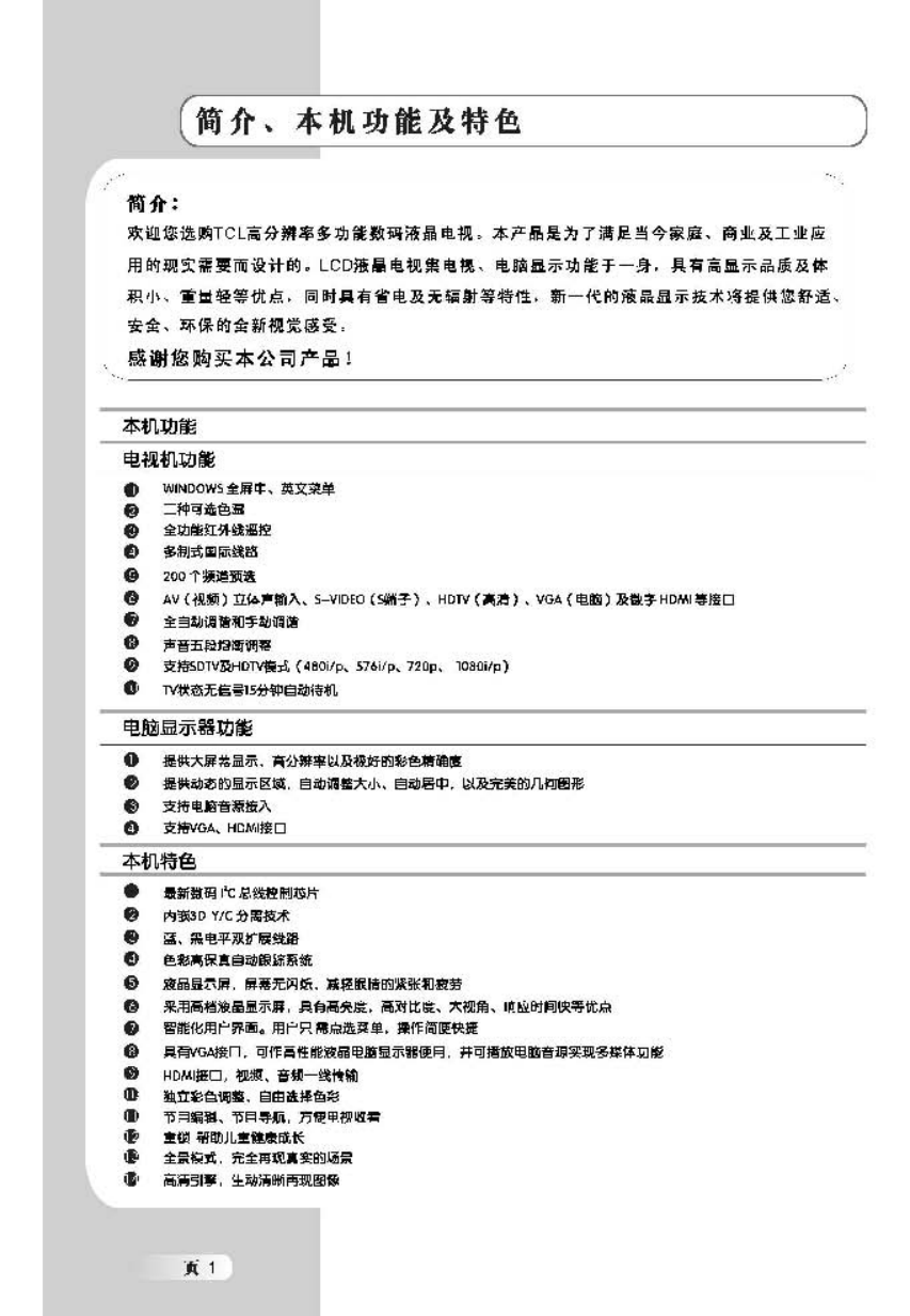 TCL王牌L40M61B液晶彩电使用说明书-1