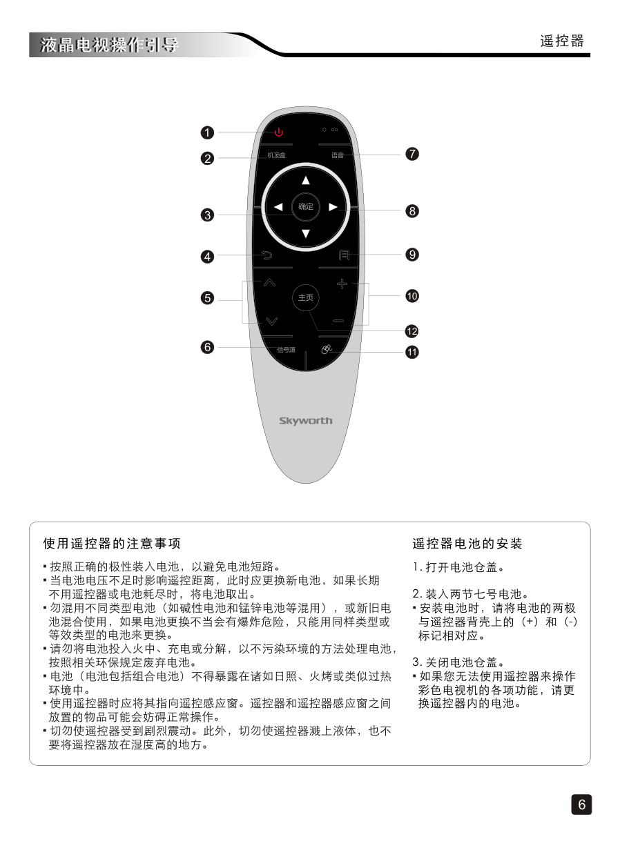 创维55G720S液晶彩电使用说明书-7