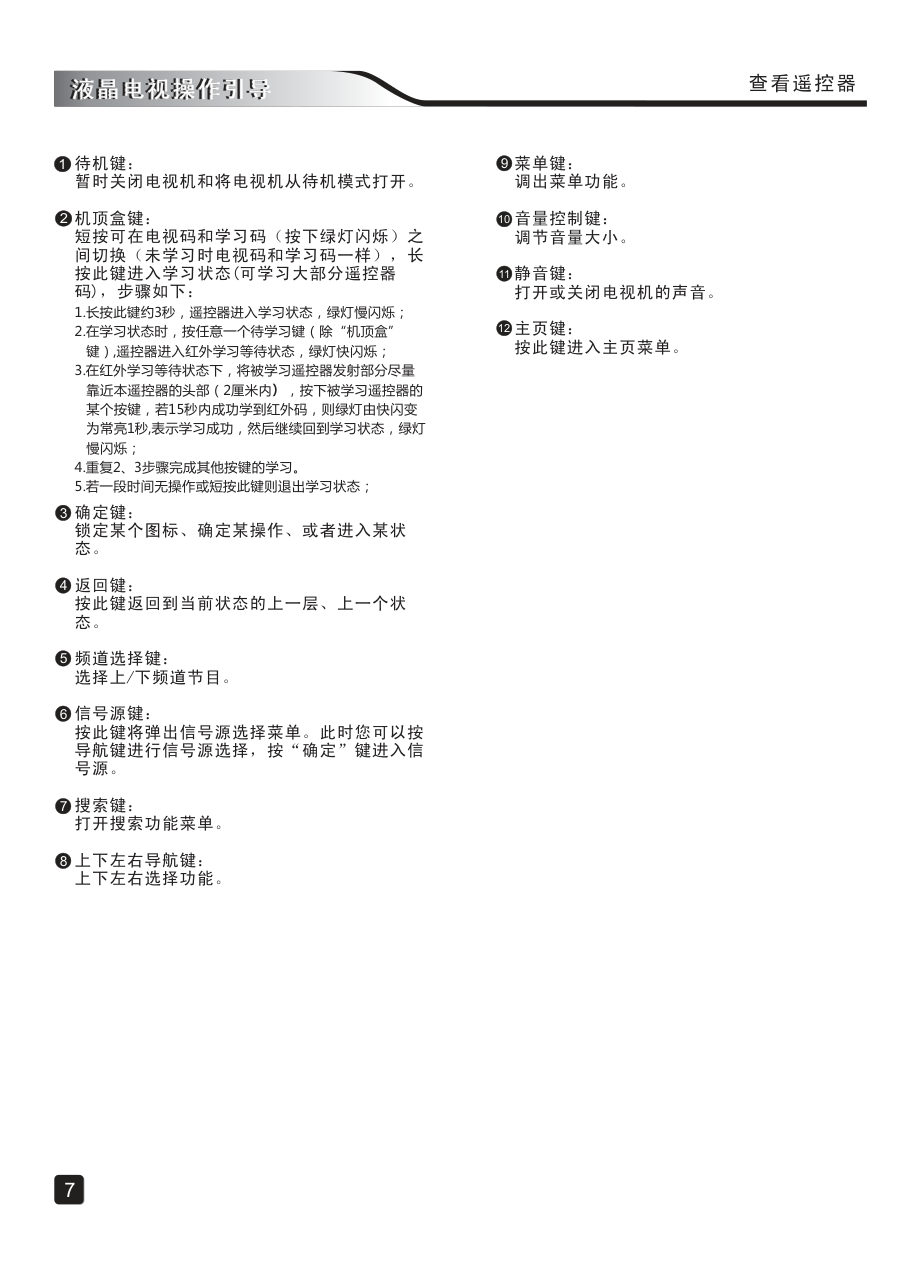 创维55G6液晶彩电使用说明书-8 创维55G6液晶彩电使用说明书-8
