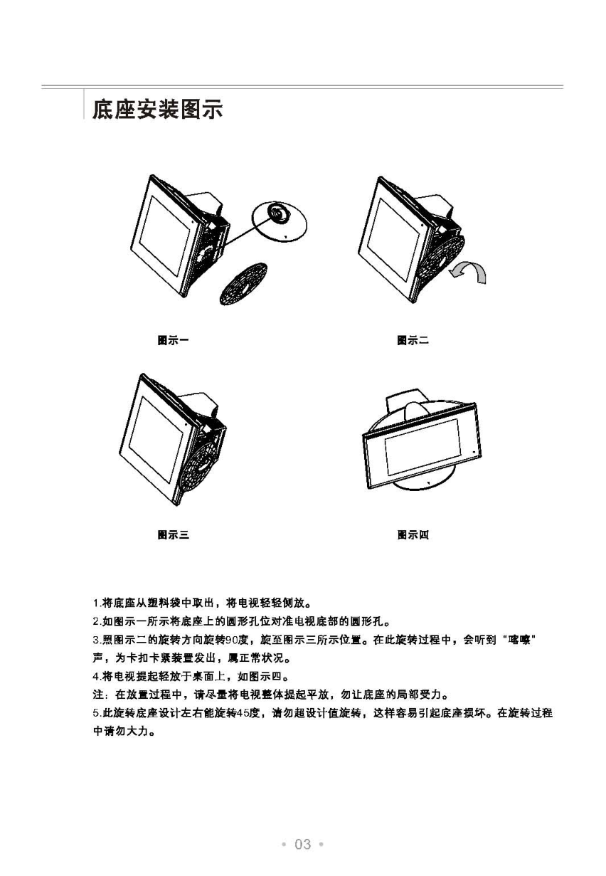 TCL王牌HD25V18PB彩电使用说明书-3