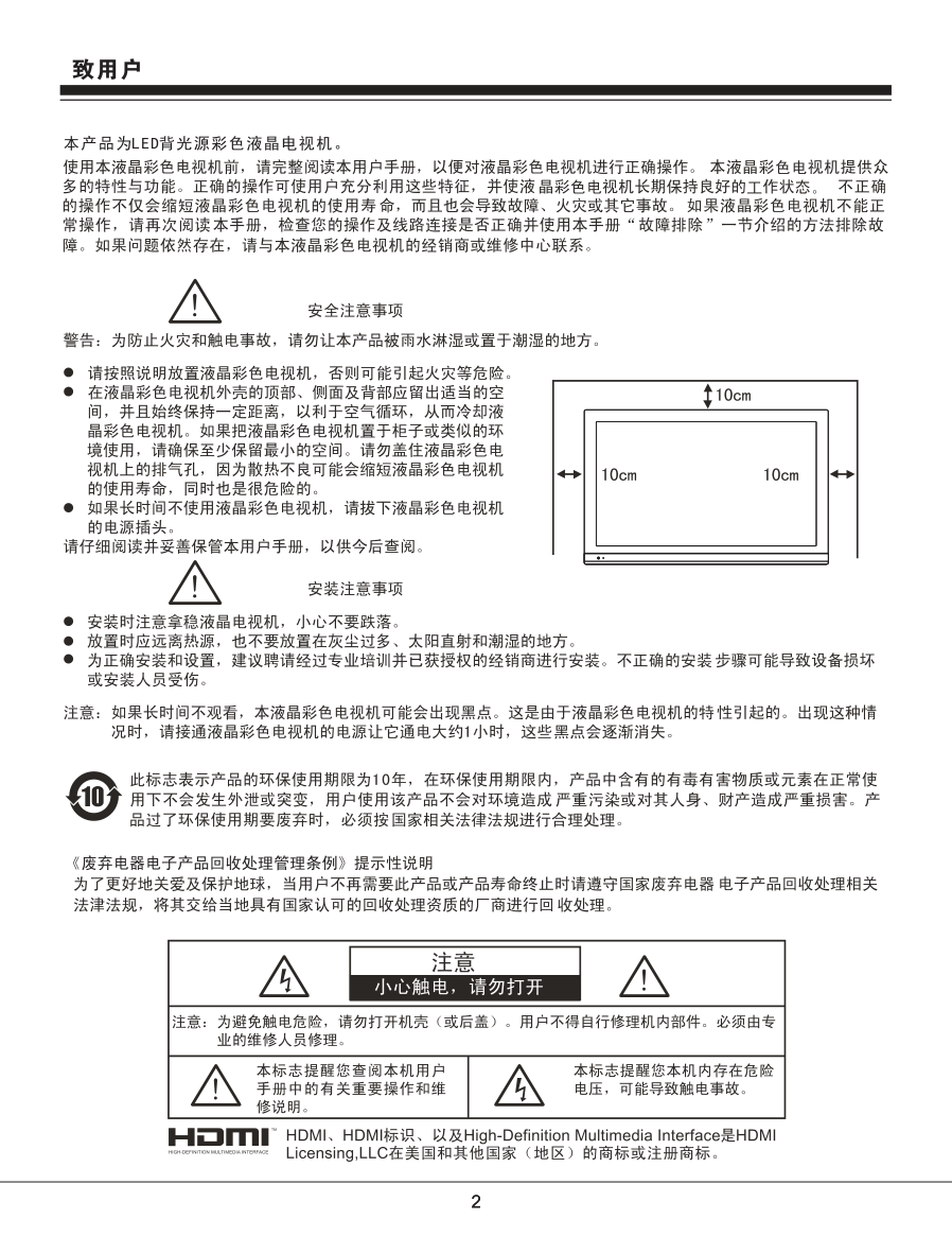 三洋42CE390LED液晶彩电使用说明书-2