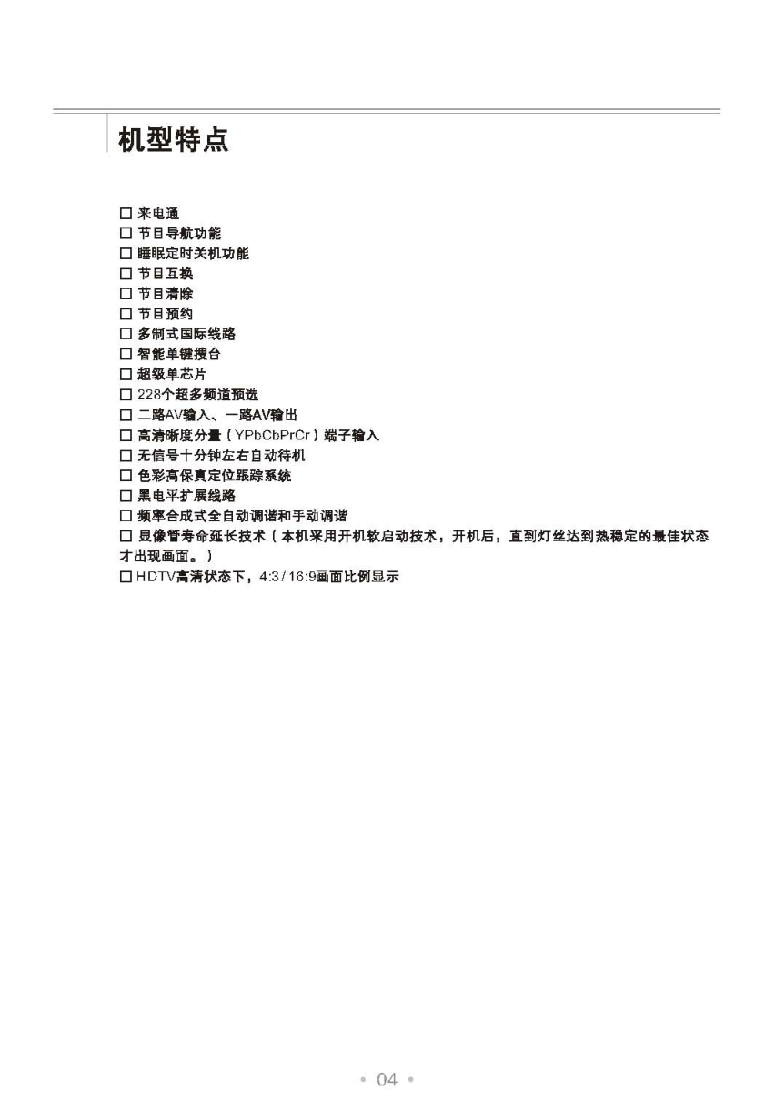 TCL王牌HD25V18PB彩电使用说明书-4