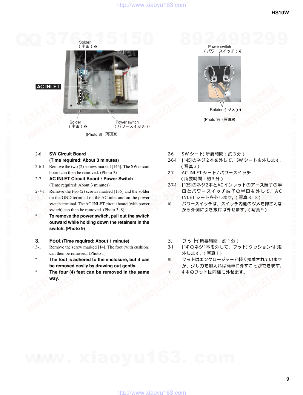 HS10W电路原理图-8