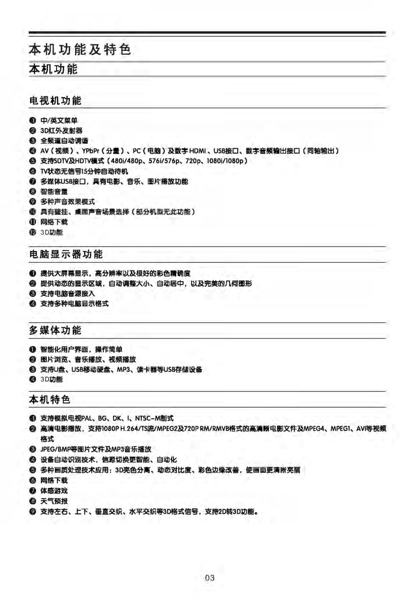 TCL王牌P50P300D液晶彩电使用说明书-3