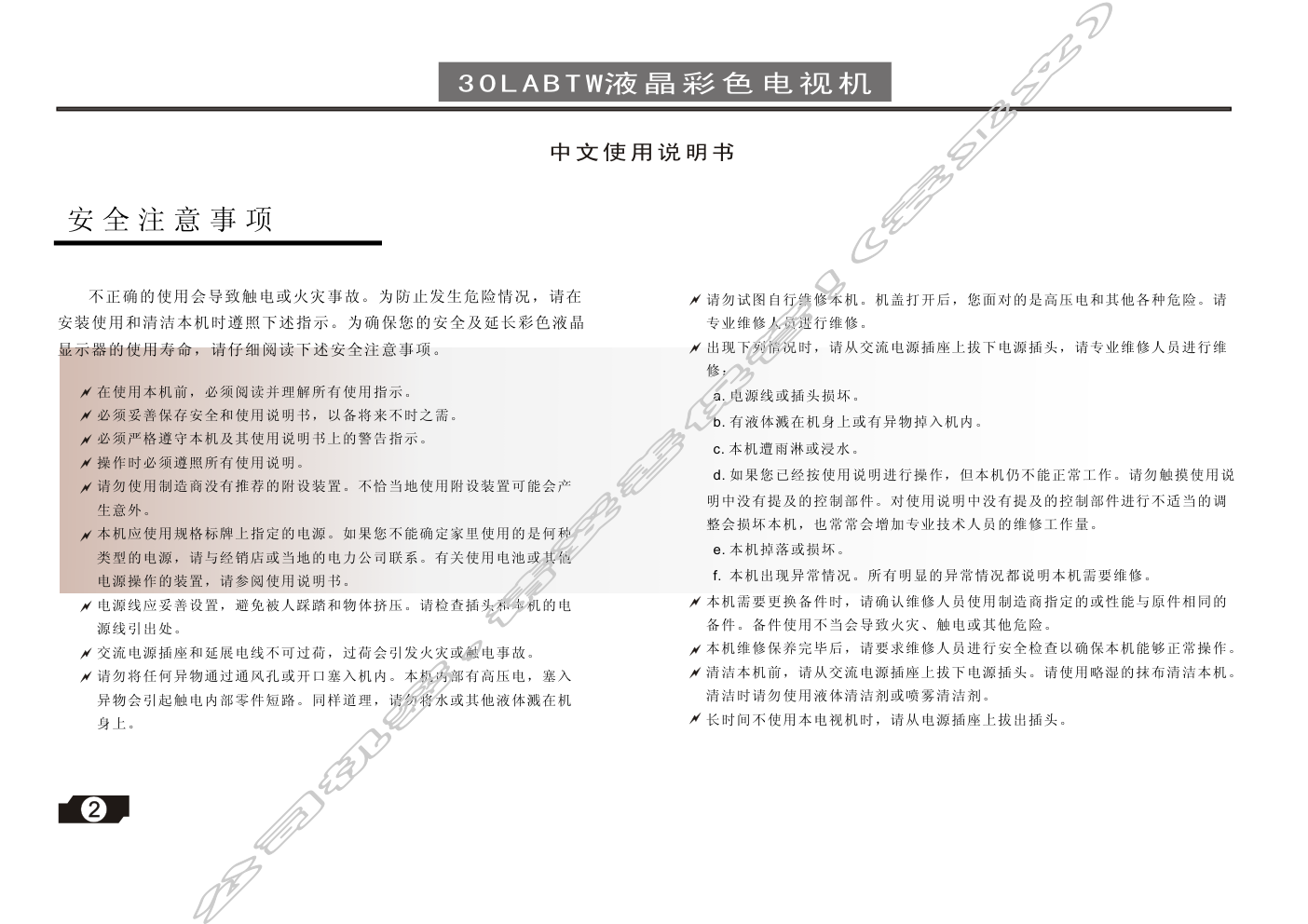创维30LABTW(8TP2机芯)彩电使用说明书-2