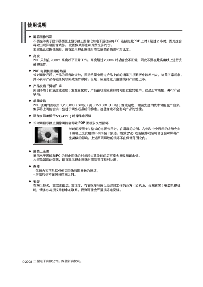 三星PS50A550S1R等离子彩电使用说明书-1 三星PS50A550S1R等离子彩电使用说明书-1