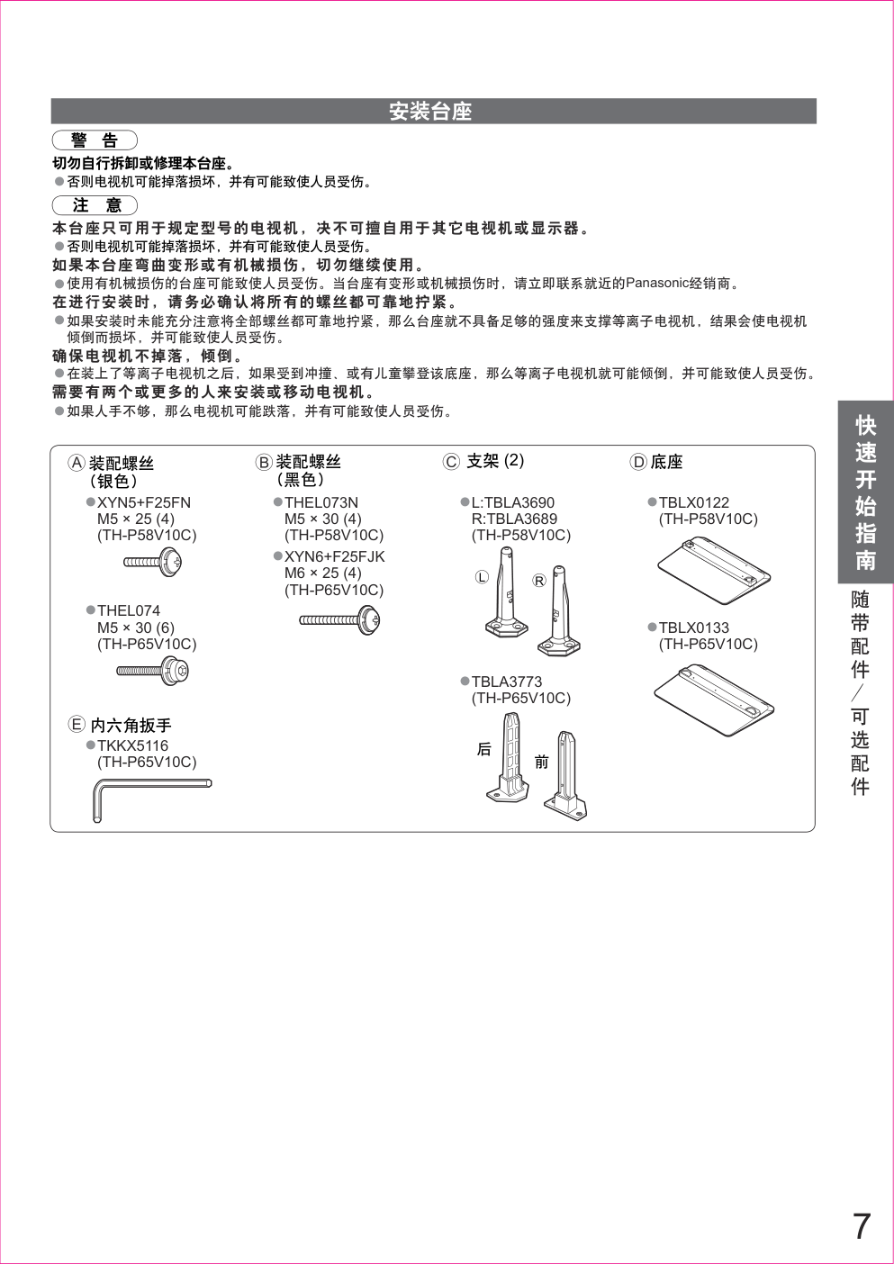 松下TH-P65V10C等离子彩电使用说明书-6 松下TH-P65V10C等离子彩电使用说明书-6