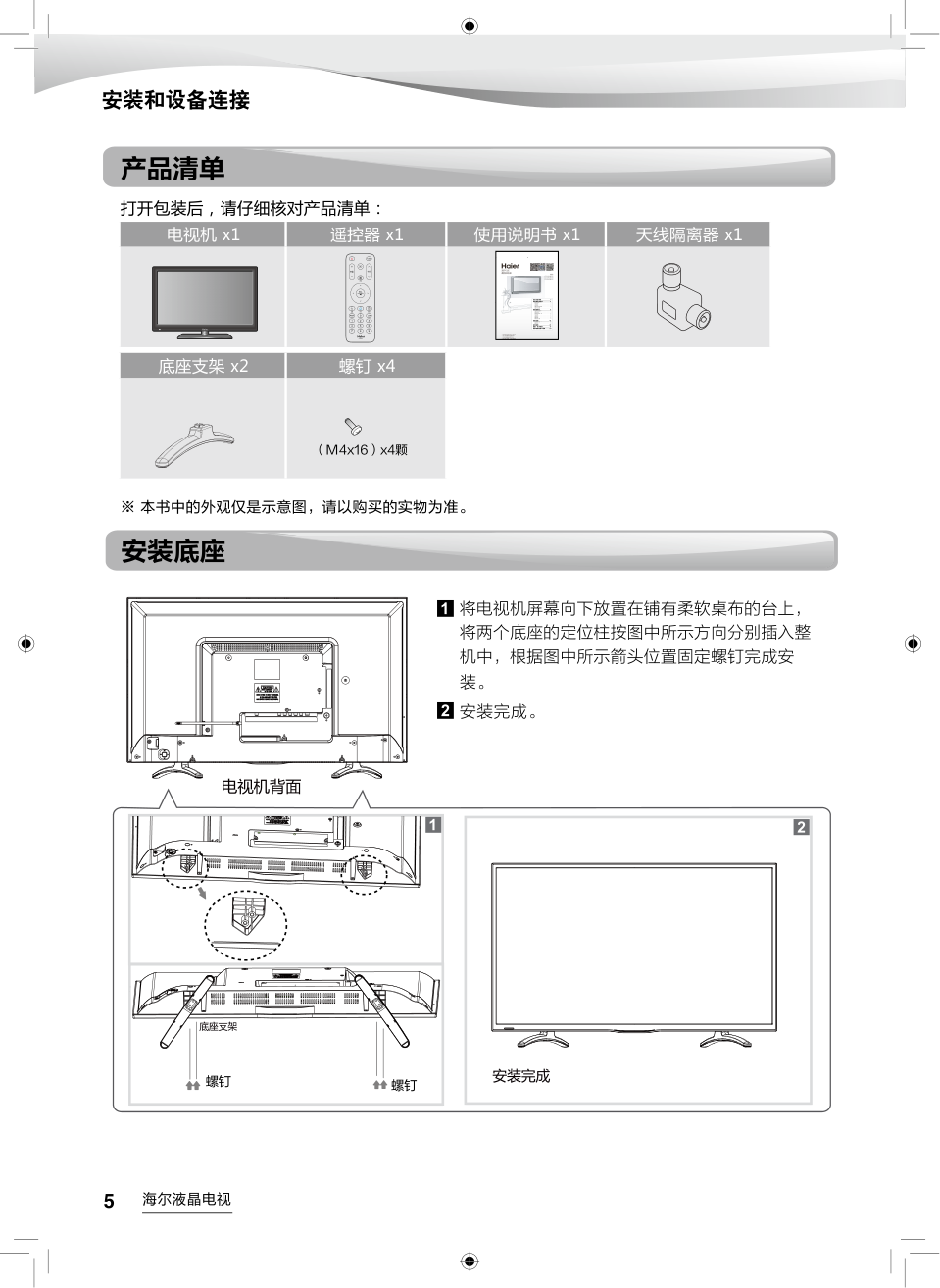 海尔LE55AL88U31液晶彩电使用说明书-5 海尔LE55AL88U31液晶彩电使用说明书-5