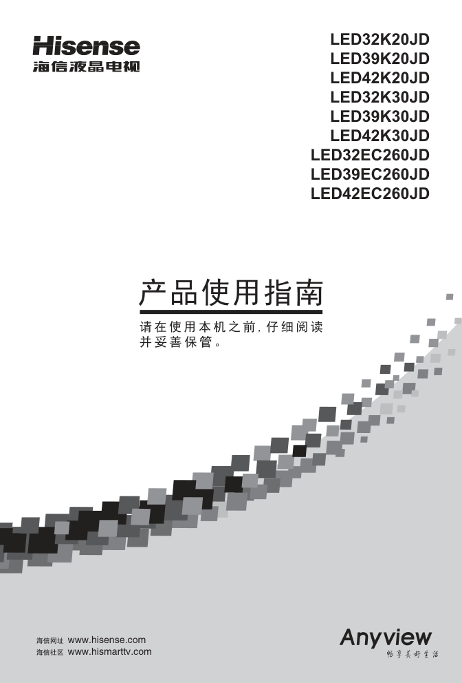 海信LED39K30JD(025.3830SS V1.0)液晶彩电使用说明书-0 海信LED39K30JD(025.3830SS V1.0)液晶彩电使用说明书-0