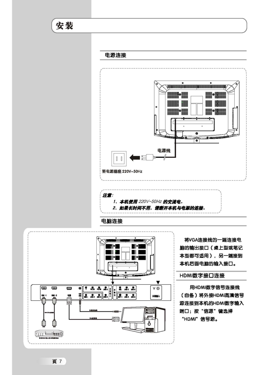TCL王牌32T61彩电使用说明书-7 TCL王牌32T61彩电使用说明书-7