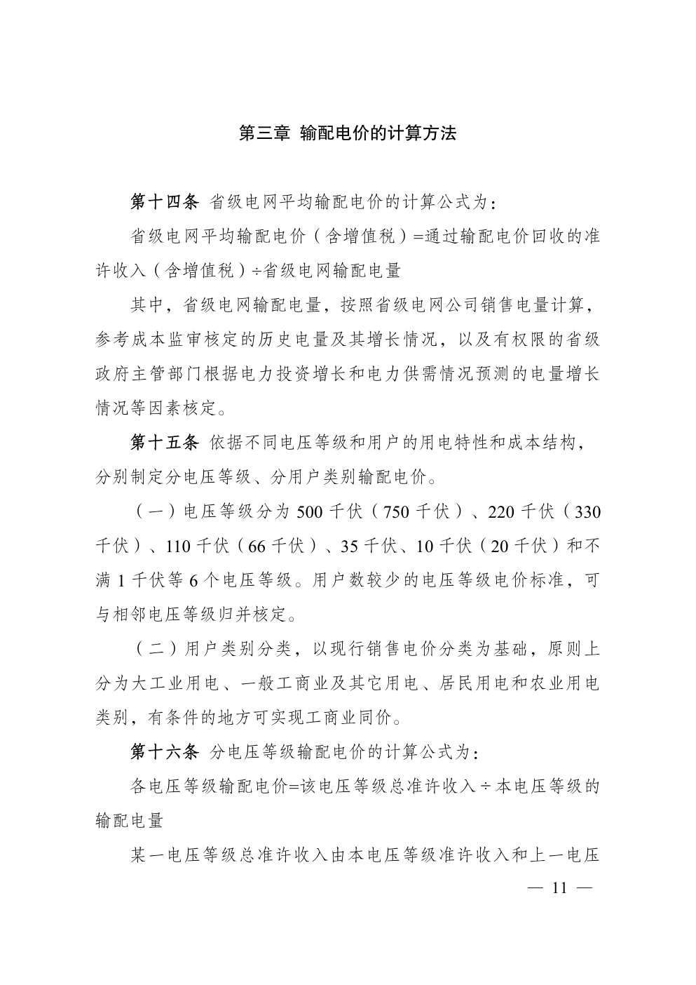 省级电网输配电价定价办法-8