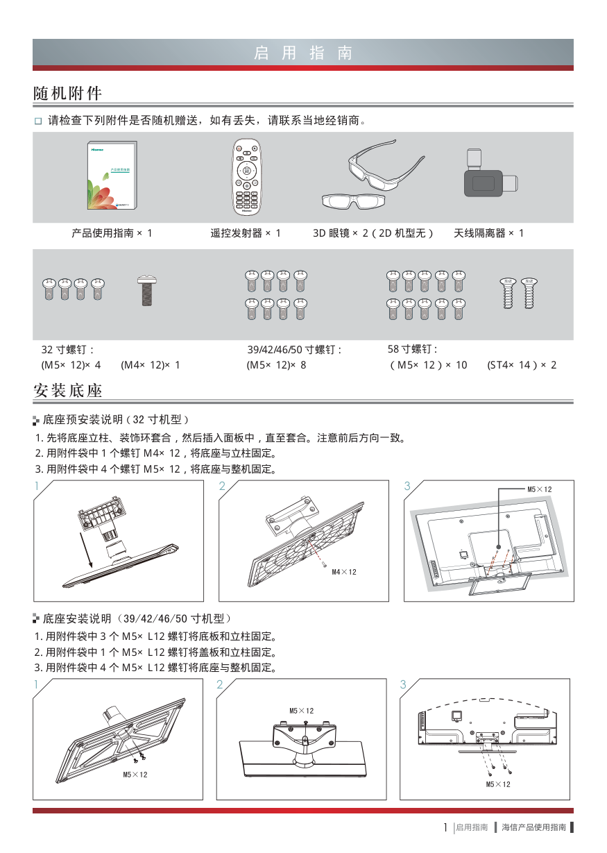 海信LED50K360J液晶彩电使用说明书-8 海信LED50K360J液晶彩电使用说明书-8