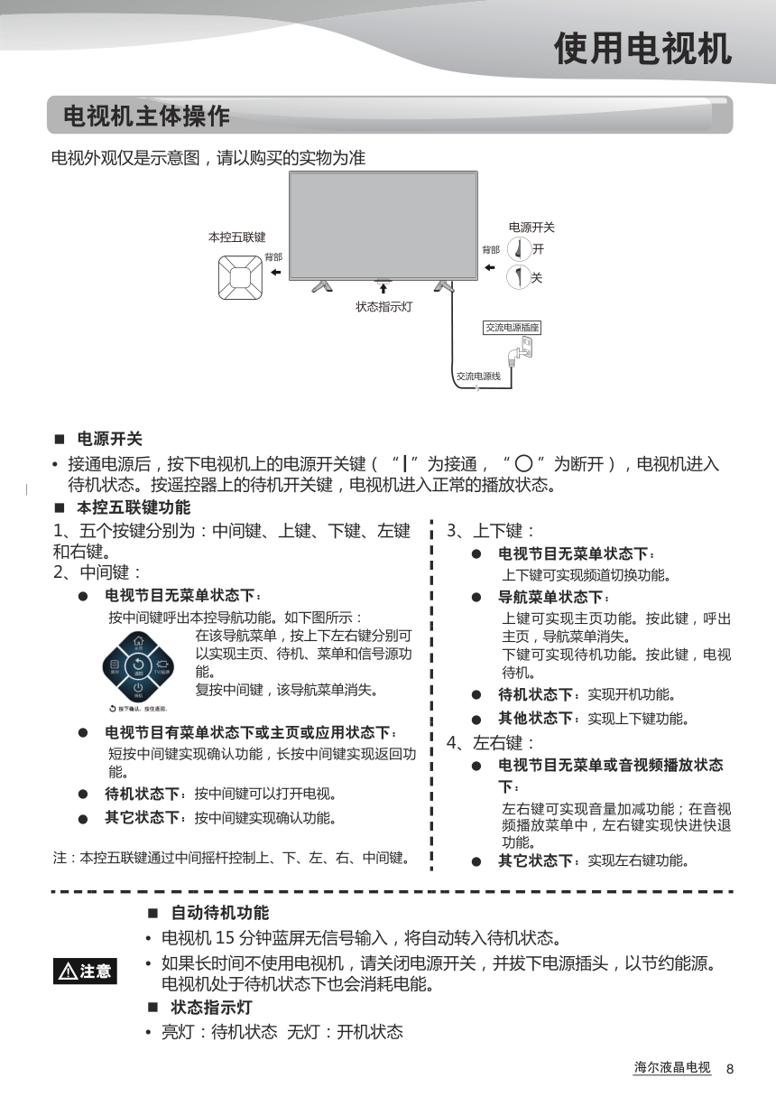 海尔LE43AL88彩电使用说明书-8 海尔LE43AL88彩电使用说明书-8