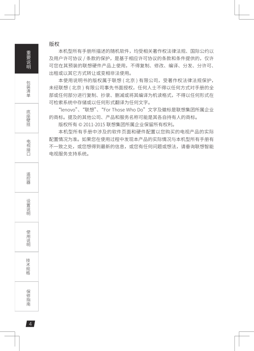 联想55K3液晶电视使用说明书-3 联想55K3液晶电视使用说明书-3