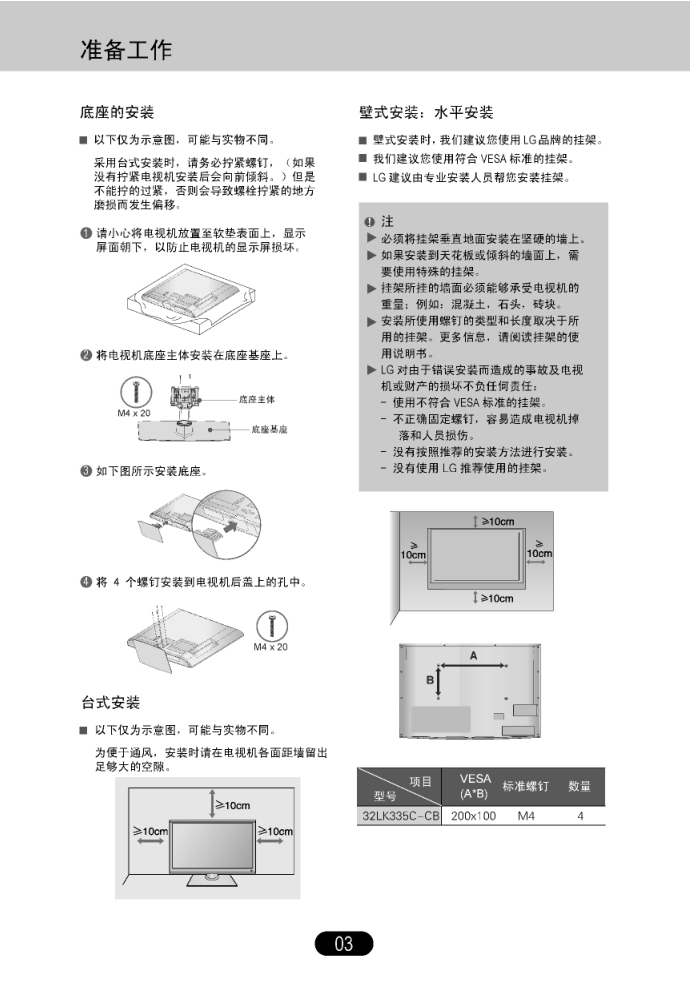 LG 32LK335C-CB液晶彩电使用说明书-3