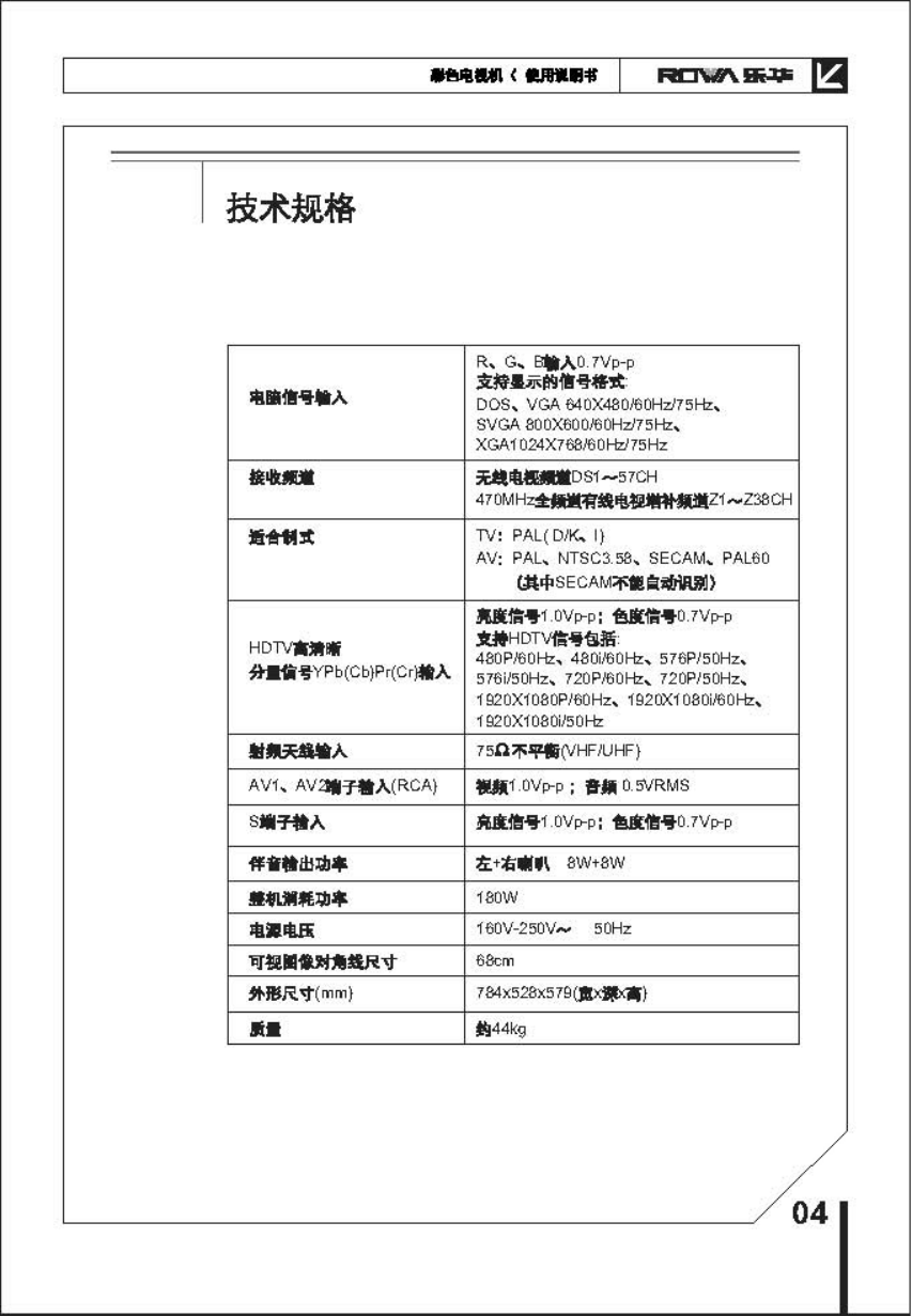 乐华29V8P彩电使用说明书-4
