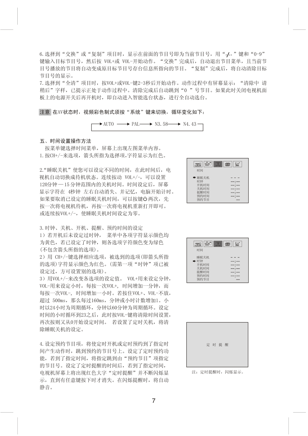 上广电D2505.彩电使用说明书-8 上广电D2505.彩电使用说明书-8