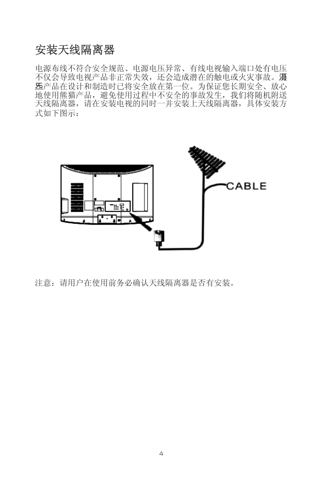 熊猫电子L32A01液晶彩色电视机说明书-5