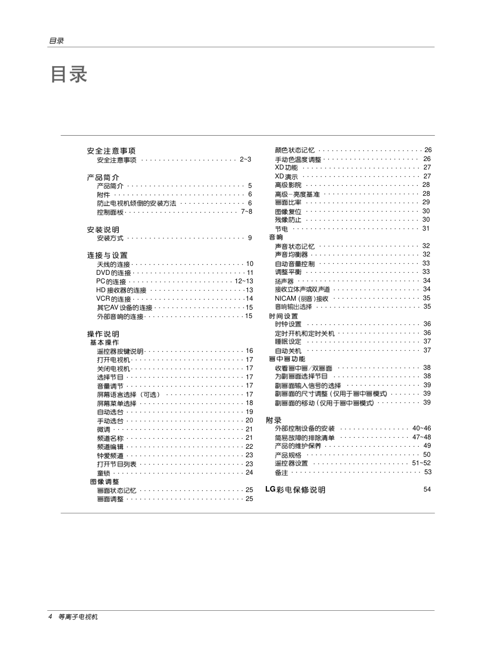 LG 42PM1RV彩电使用说明书-3