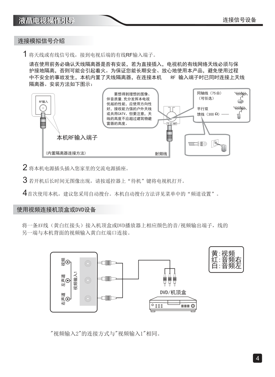 创维50X6液晶彩电使用说明书-5 创维50X6液晶彩电使用说明书-5